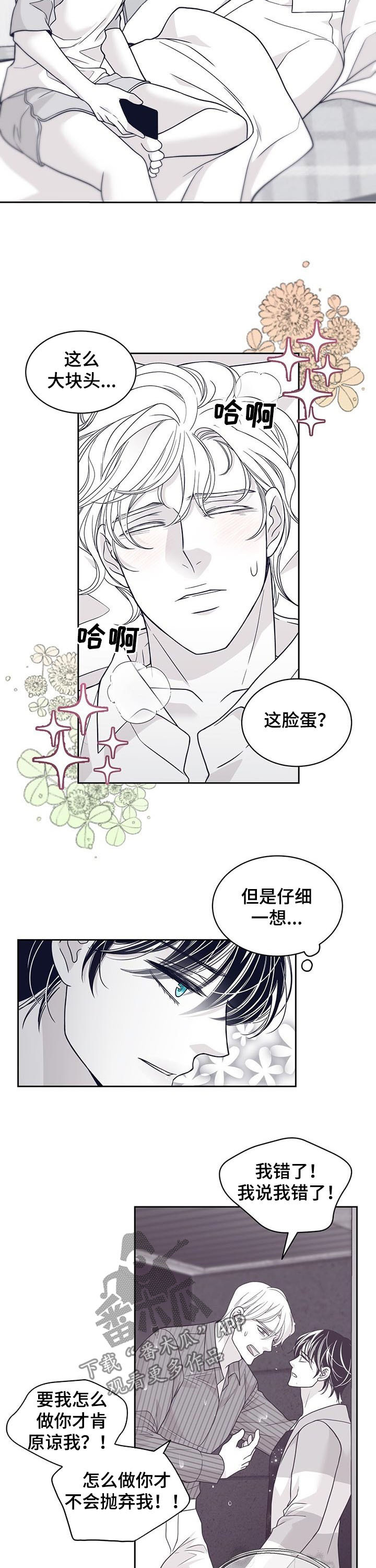 青年瑞兹的皮肤特效如何漫画,第121章：待在我身边1图