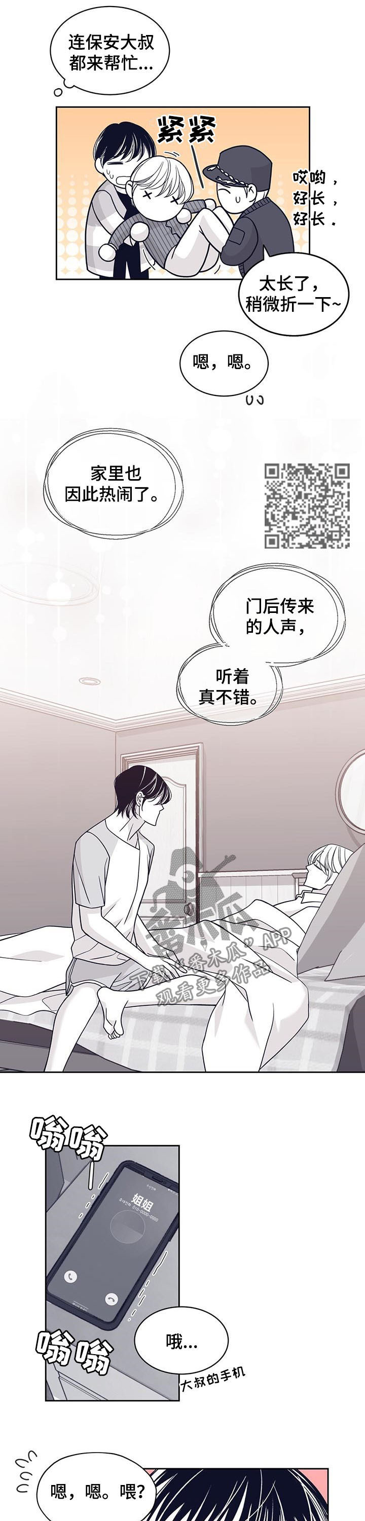 青年旅舍漫画,第120章：特别喜欢你1图