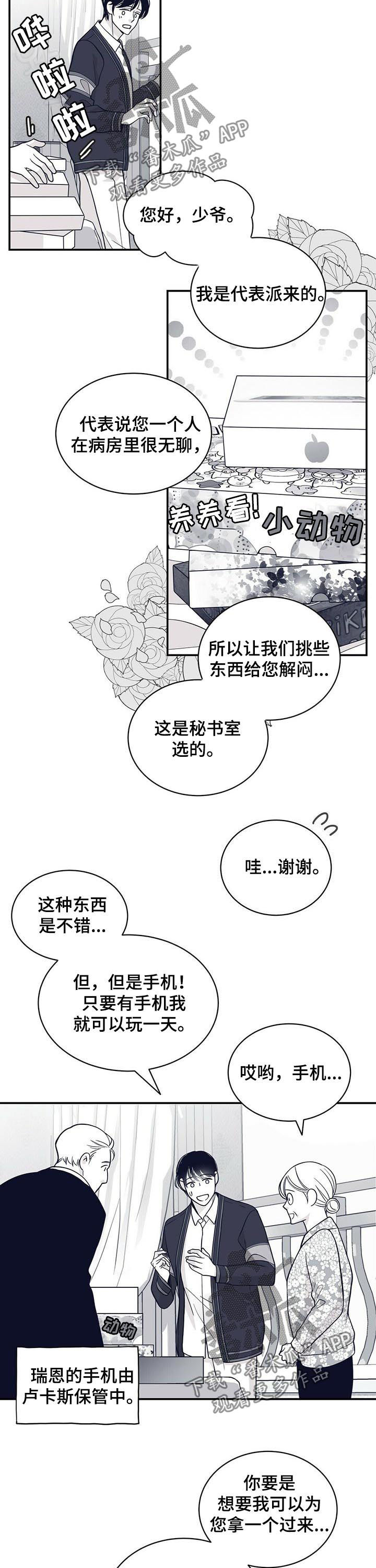 青年文摘漫画,第154章：去药店2图