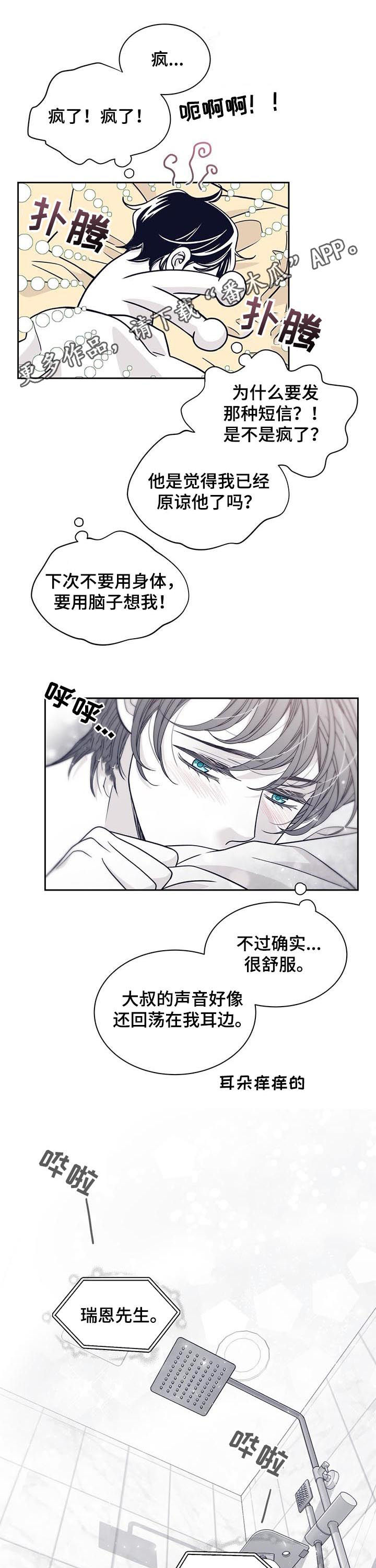 青年瑞兹怎么得漫画,第110章：吻我1图