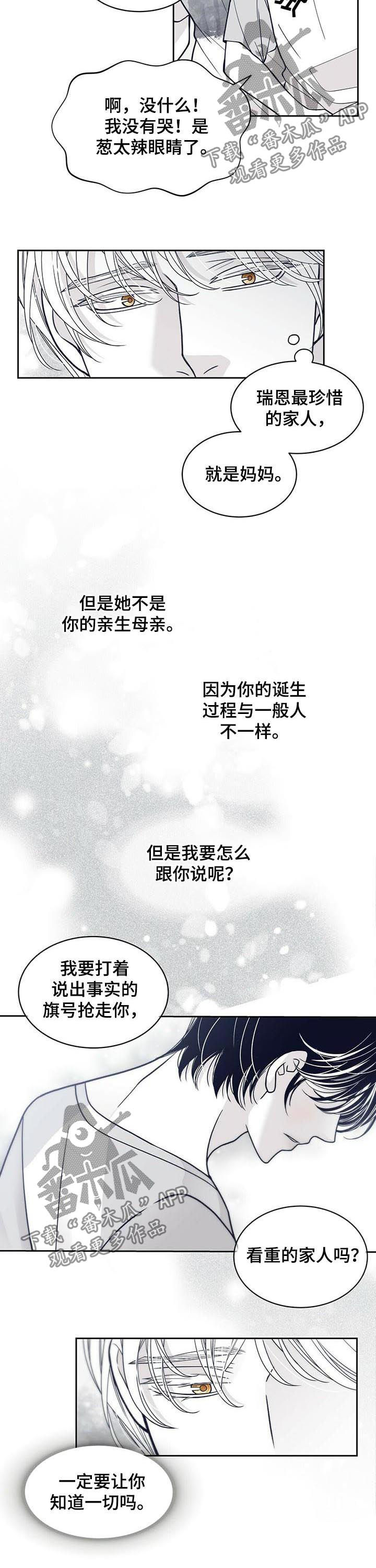 青年瑞恩漫画免费在线阅读漫画,第123章：请把我变回去1图