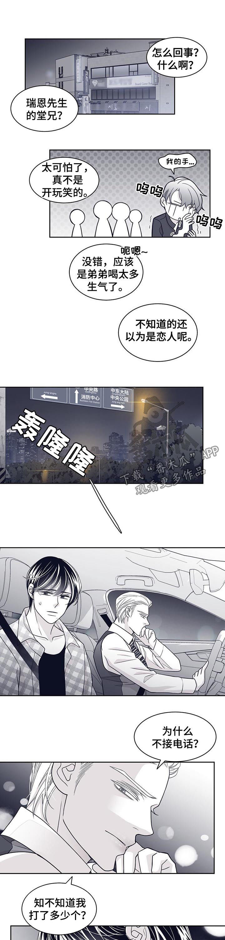 青年瑞兹和至死不渝哪个稀有漫画,第75章：普通人2图