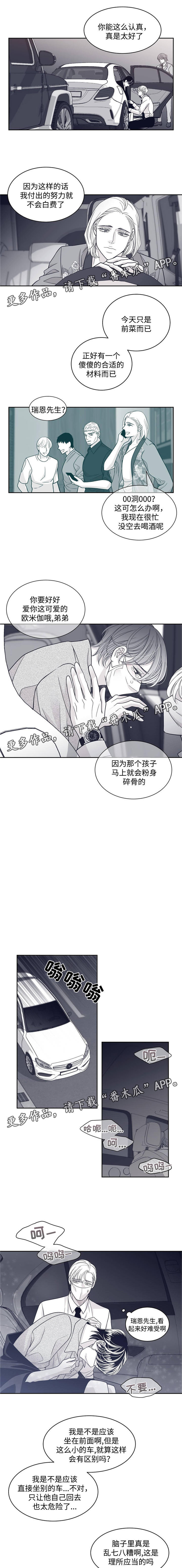 青年瑞兹和至死不渝哪个稀有漫画,第62章：抱抱我1图