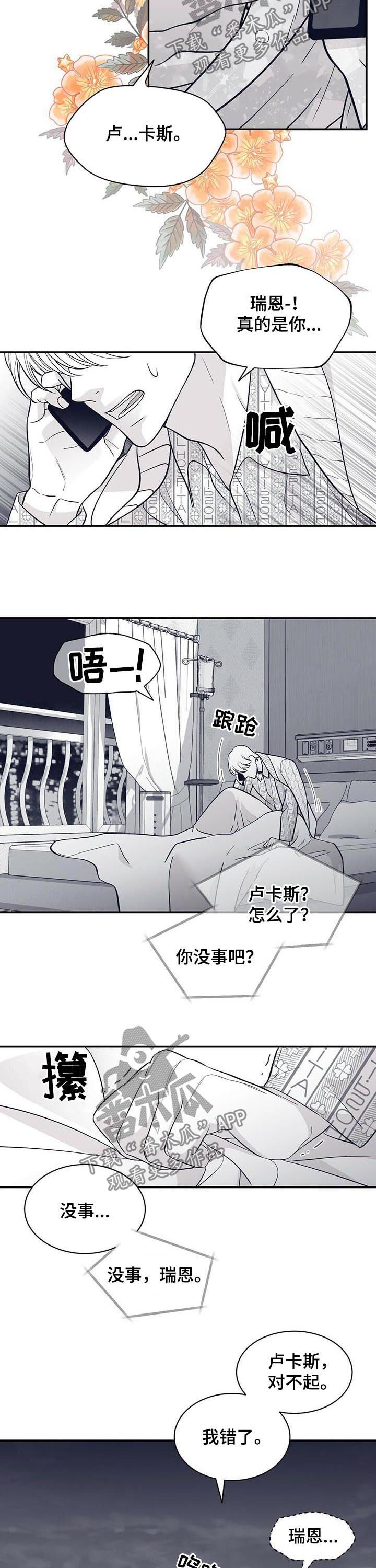 青年文摘漫画,第165章：火急火燎2图