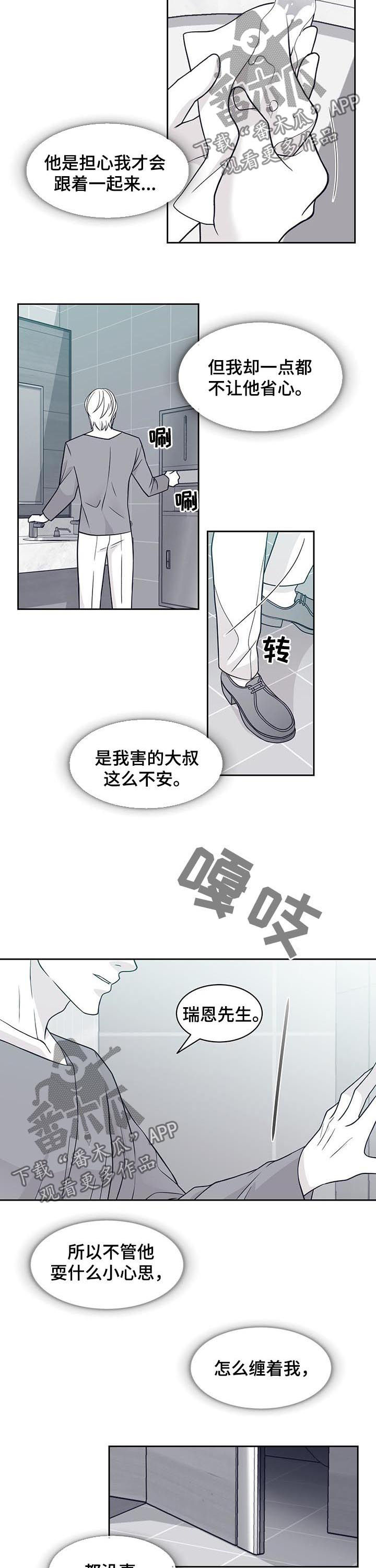 青年节漫画,第83章：毁约2图