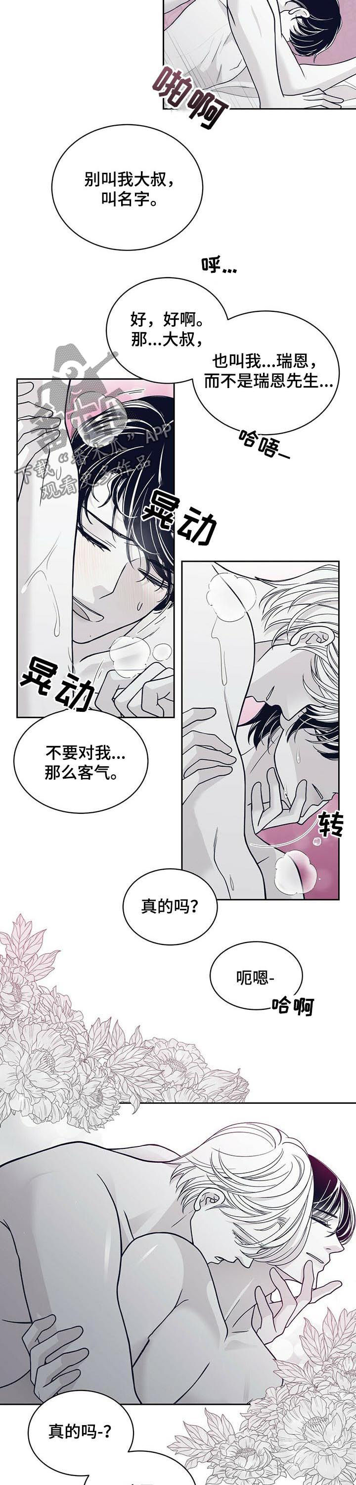 青年的瑞恩漫画,第125章：叫名字1图