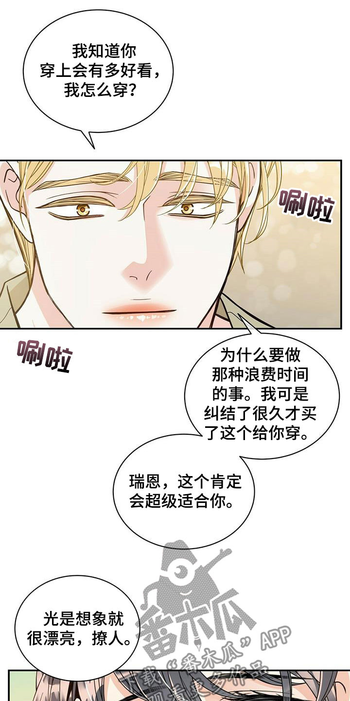 青年瑞恩漫画,第229章：【番外】争吵1图