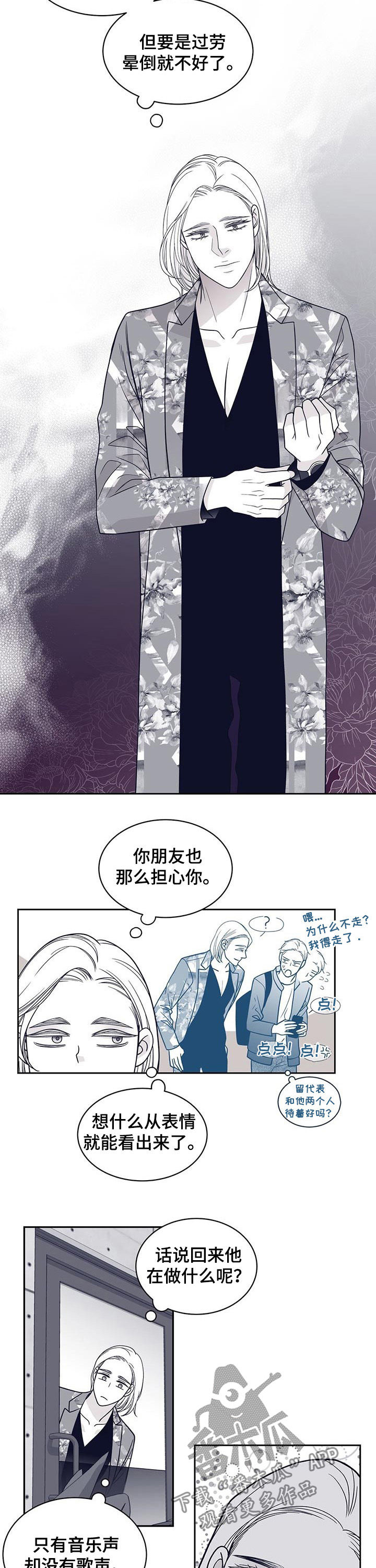 青年瑞兹皮肤视频漫画,第95章：认错人2图