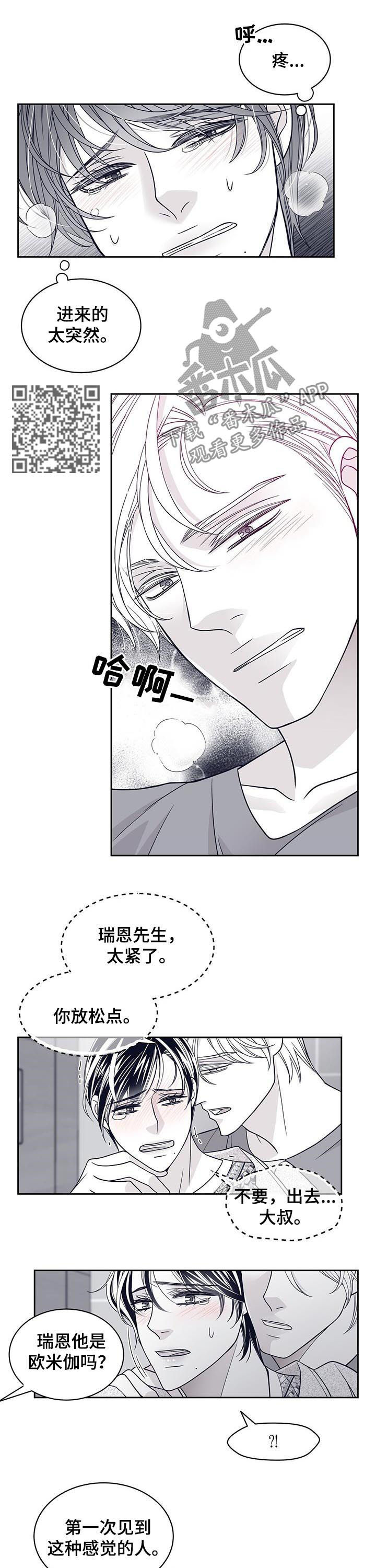 lol青年瑞兹漫画,第82章：胡话1图