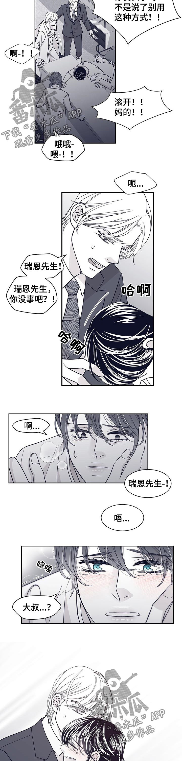 青年瑞兹皮肤视频漫画,第91章：让我怎么做2图