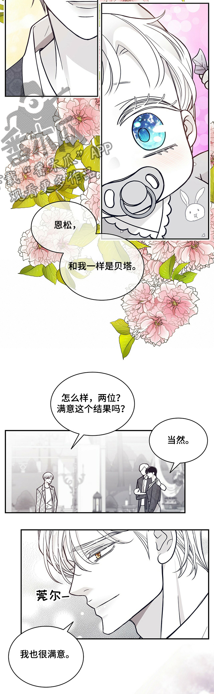 青年是多少岁到多少岁漫画,第210章：【第二季完结】许诺1图