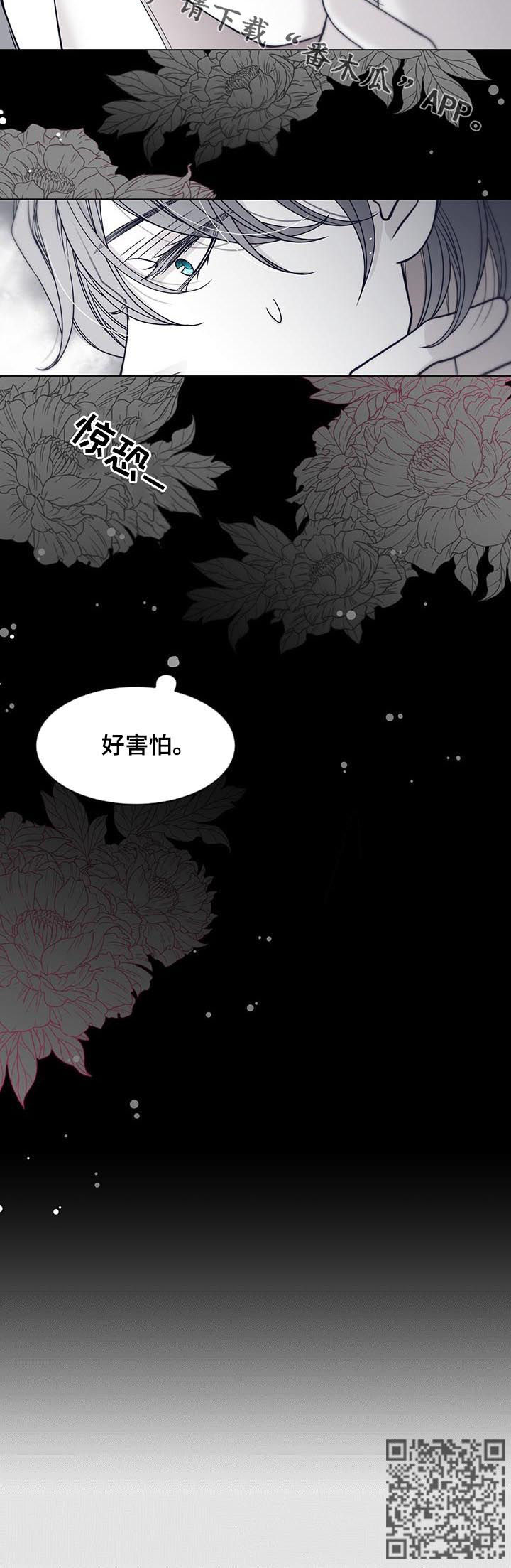 青年瑞兹为什么稀有漫画,第81章：别拒绝我2图