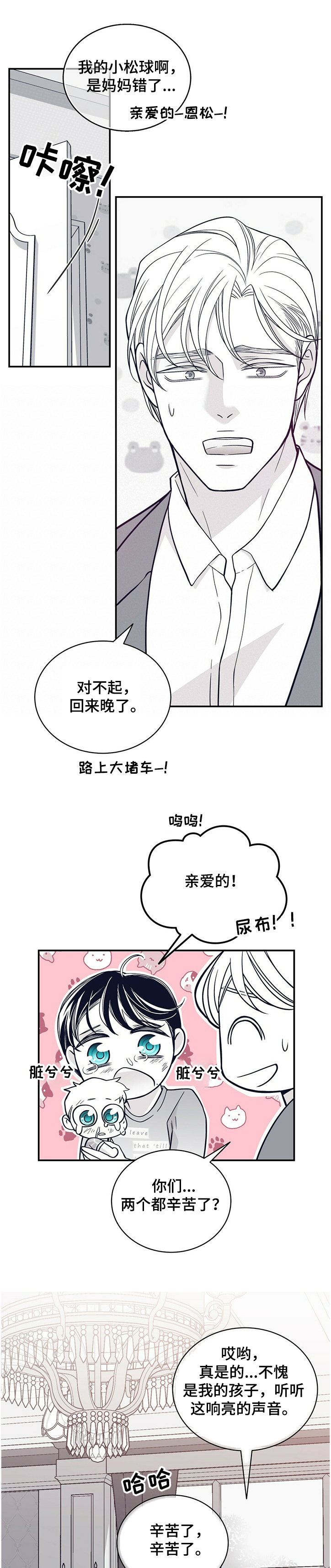 青年瑞恩漫画,第205章：【第二季】孩子的特征2图