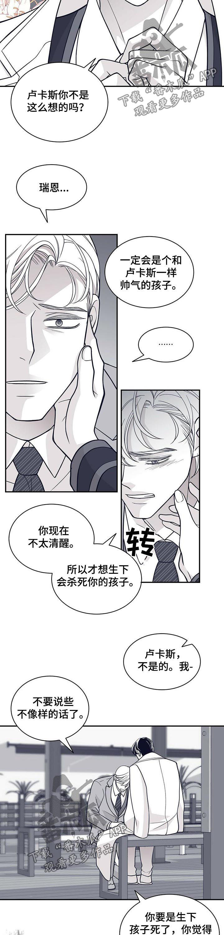 青年的瑞恩漫画,第156章：不能生！！1图