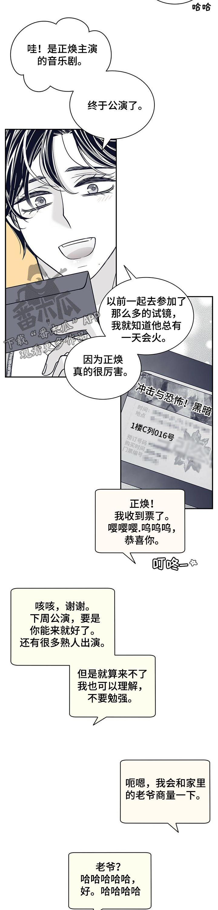 青年节漫画,第184章：【第二季】舞台2图