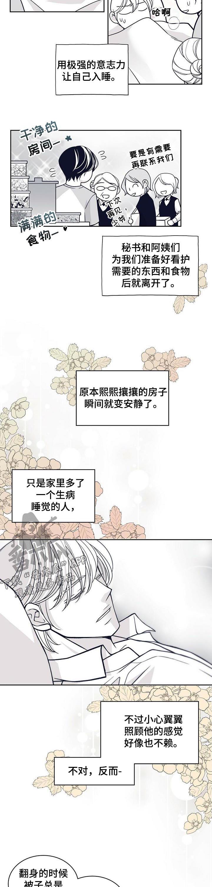 青年瑞兹为什么稀有漫画,第122章：痊愈2图