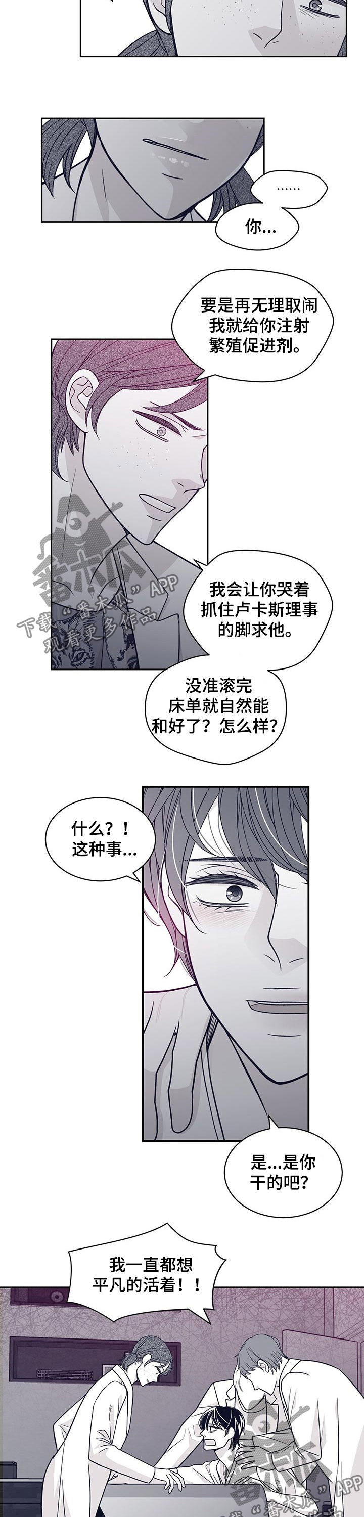 青年瑞恩漫画有其他名字吗漫画,第90章：唯一的欧米伽2图