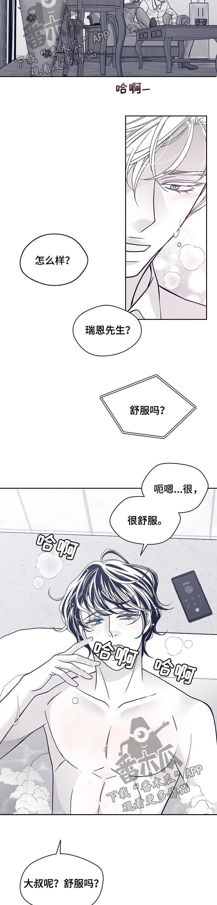 新青年瑞恩摄影漫画,第111章：让我原谅你2图