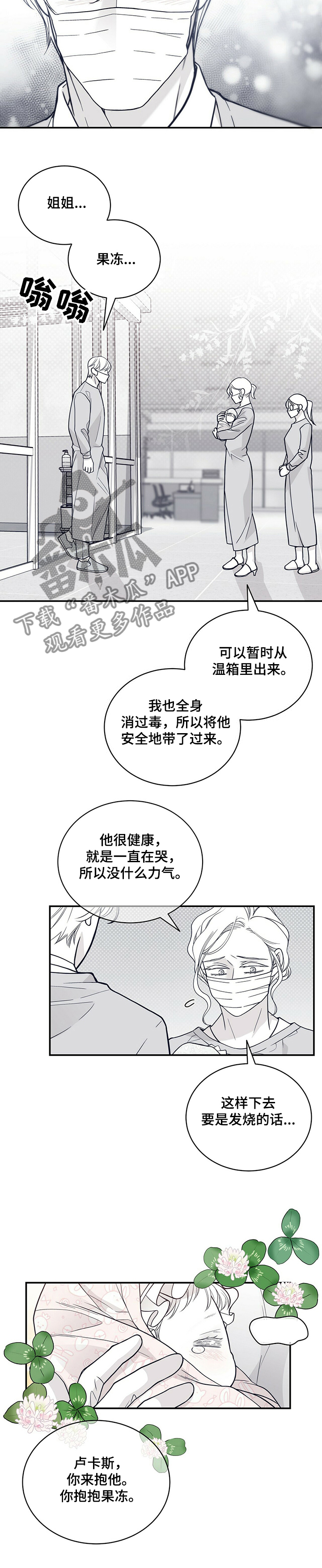 青年瑞恩漫画有其他名字吗漫画,第200章：【第二季】苏醒1图