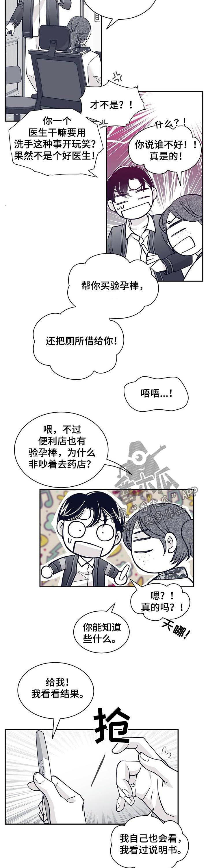 青年瑞兹怎么得漫画,第155章：腹部检查2图