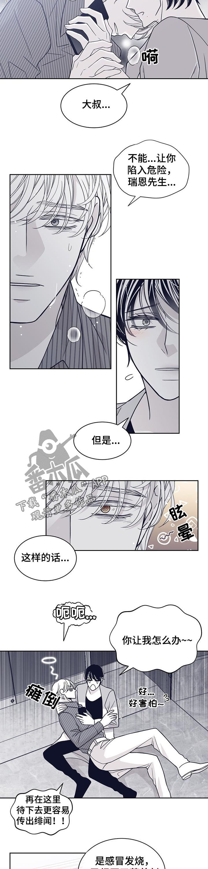 青年瑞兹皮肤视频漫画,第120章：特别喜欢你2图