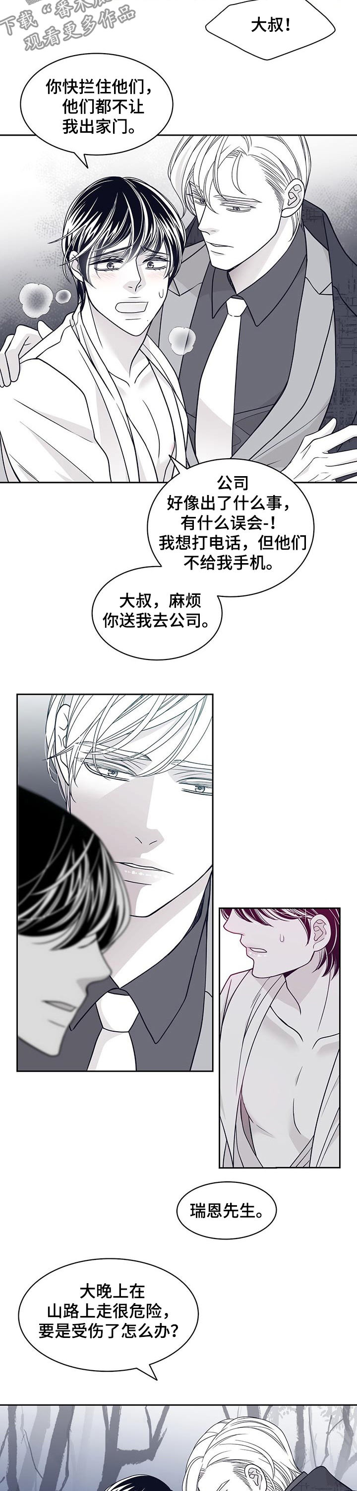 青年瑞兹皮肤漫画,第85章：都是你的意思？2图