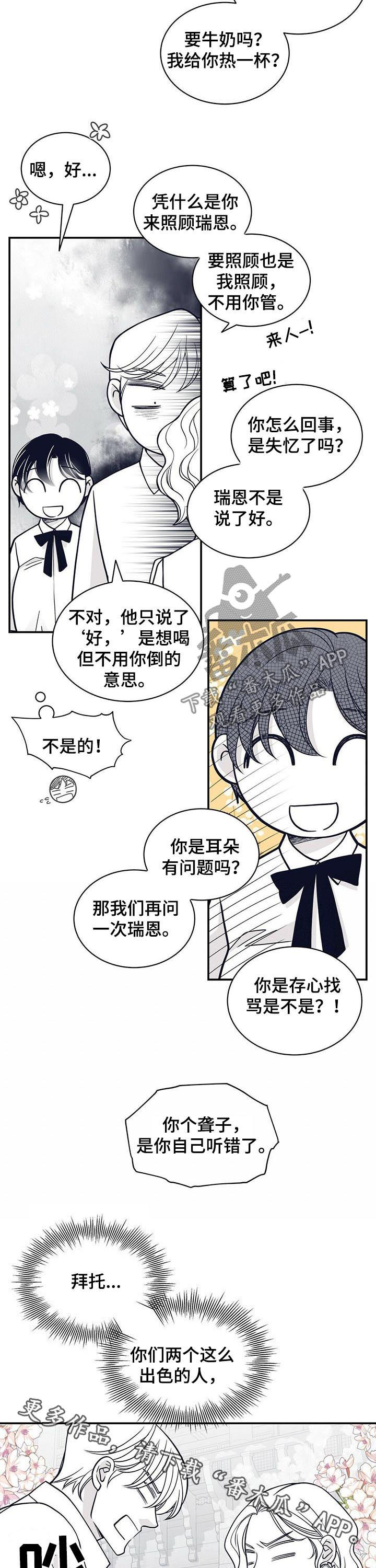 青年大学习第十二季第十二期答案漫画,第171章：【第二季】拌嘴1图