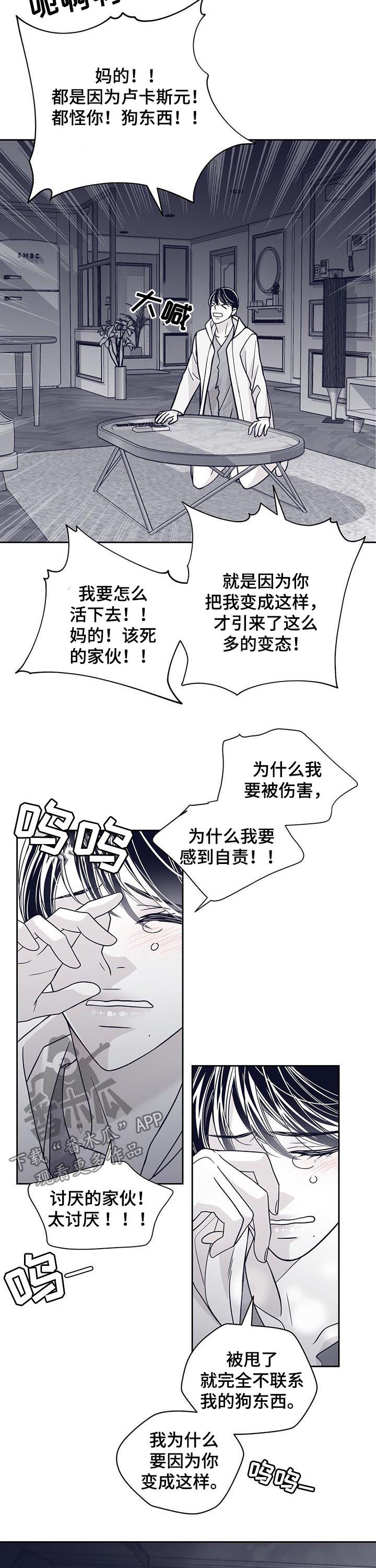 青年客车漫画,第99章：狗东西2图