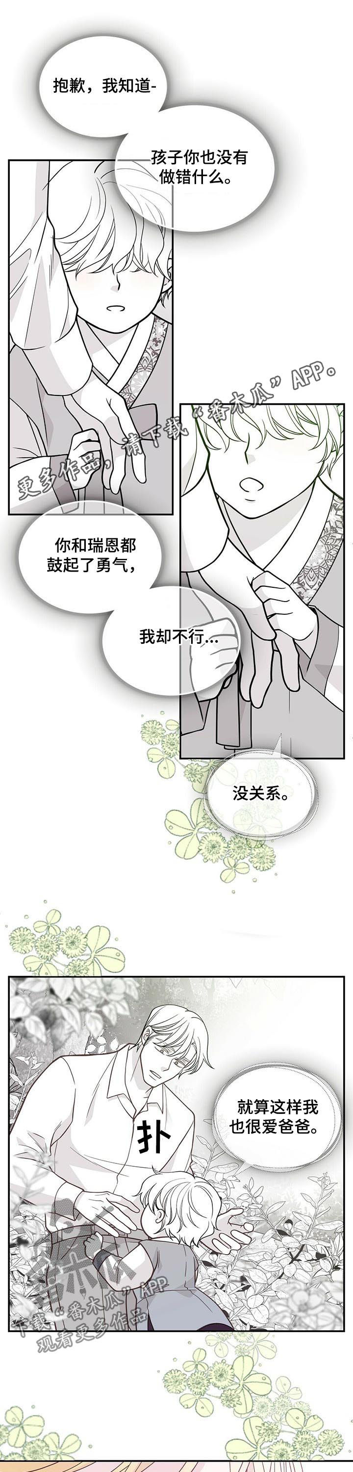 青年瑞兹怎么得漫画,第159章：热情的奶奶们1图