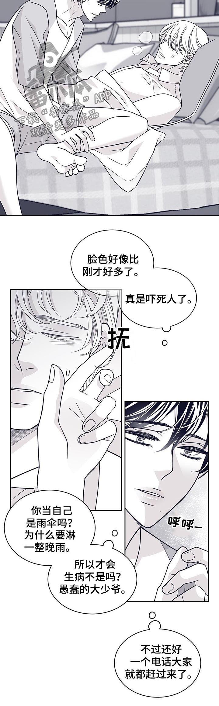 青年瑞兹皮肤漫画,第120章：特别喜欢你2图