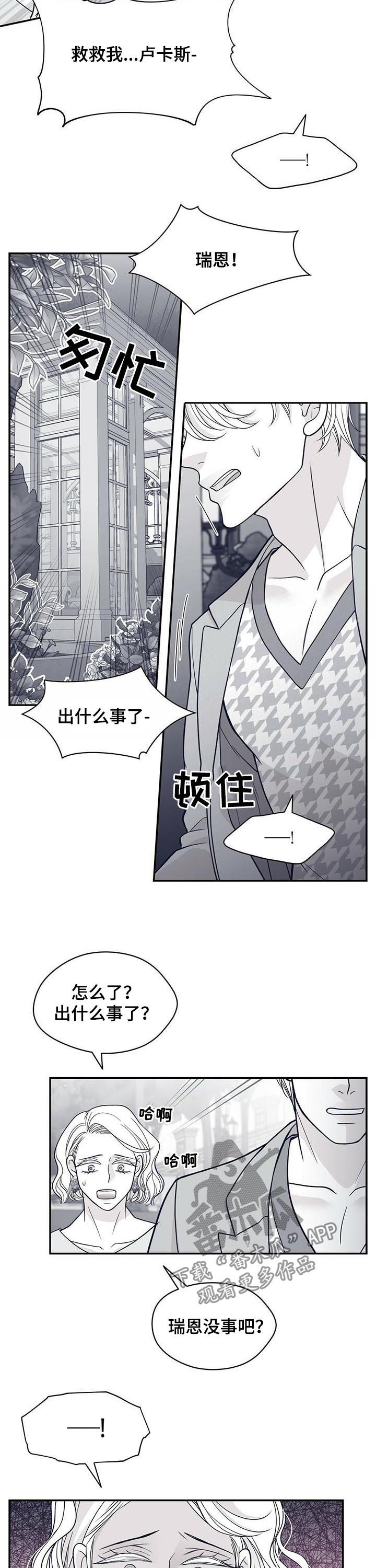 青年瑞兹值多少钱漫画,第185章：【第二季】救救我2图