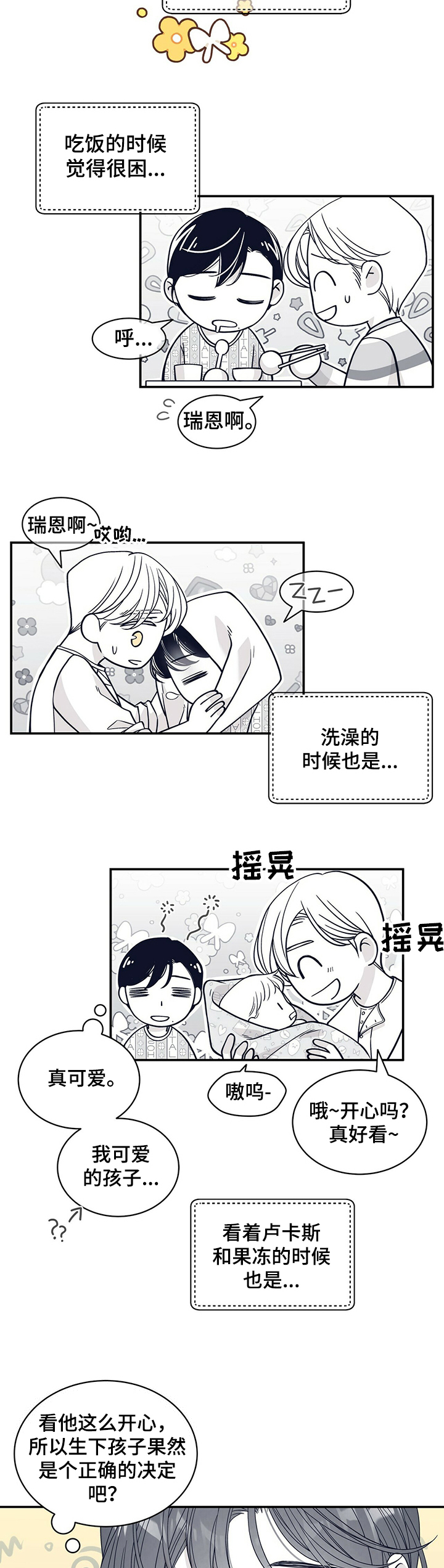 lol青年瑞兹漫画,第202章：【第二季】犯困1图