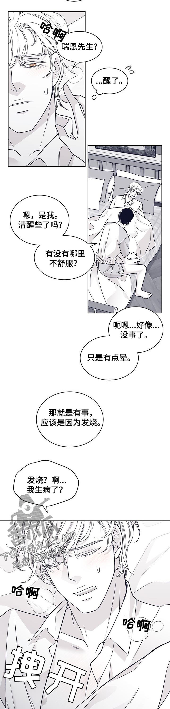 青年瑞兹的皮肤特效如何漫画,第121章：待在我身边1图