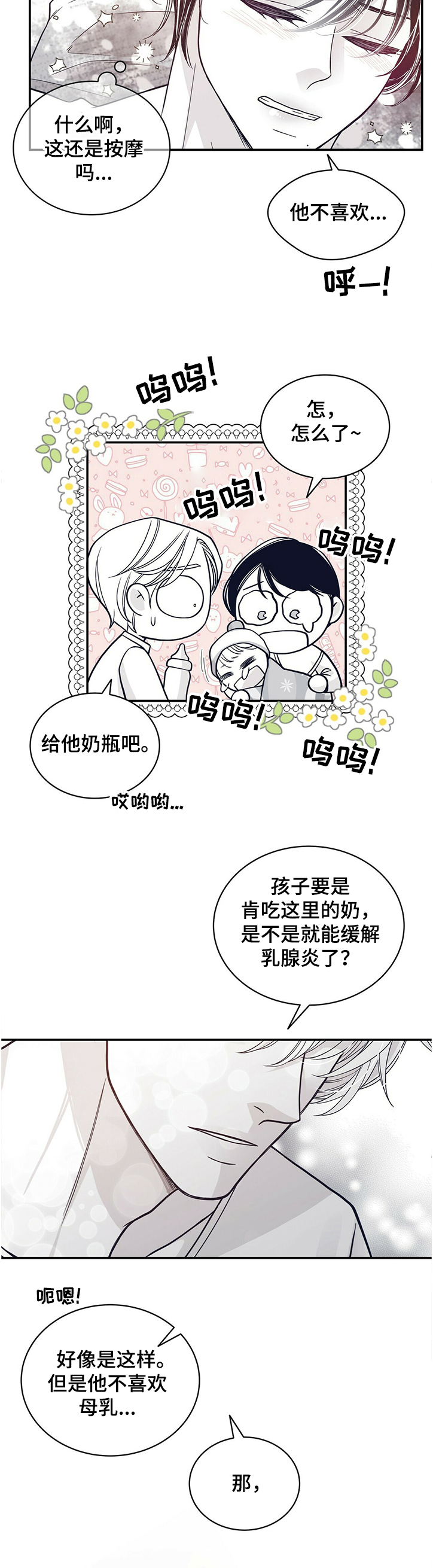 青年霍元甲之冲出江湖漫画,第204章：【第二季】炎症1图