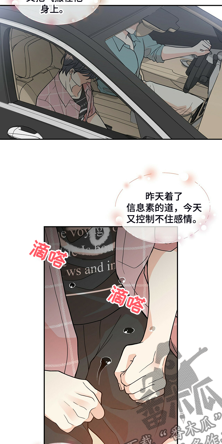 少年瑞恩漫画,第216章：【番外】结扎了2图