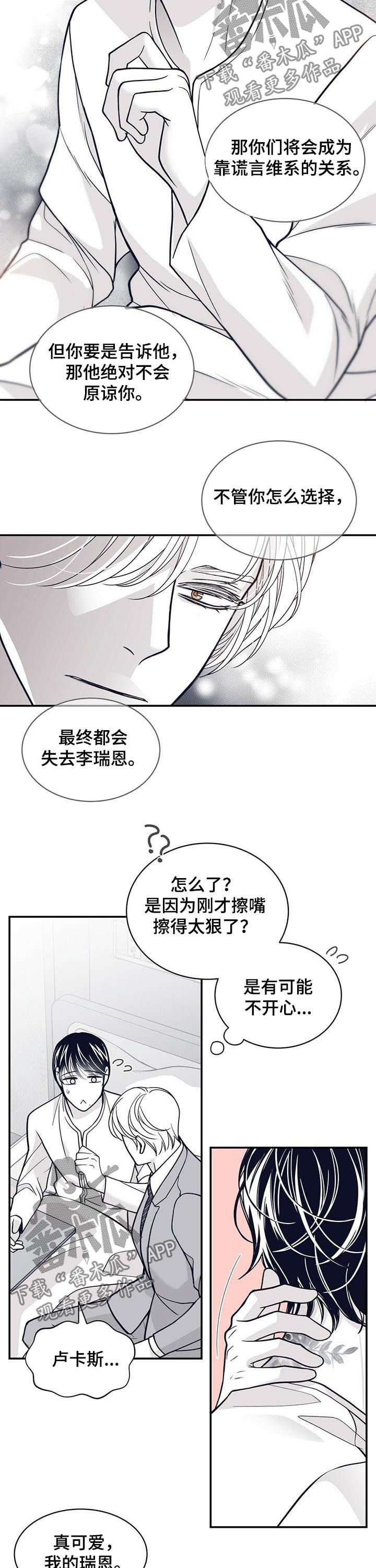 青年的瑞恩漫画,第151章：花朵盛开2图