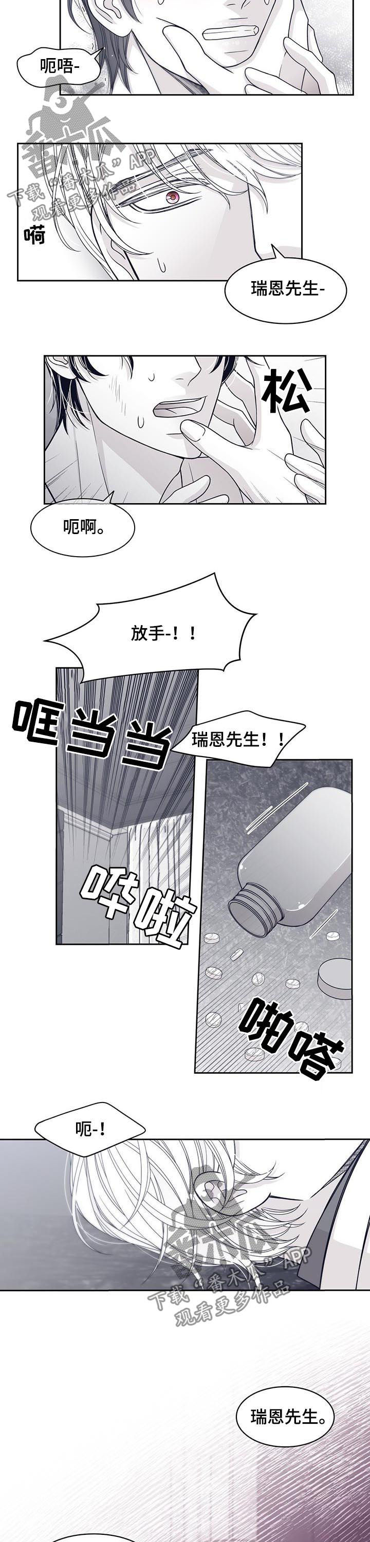 青年瑞恩漫画,第67章：贪心1图