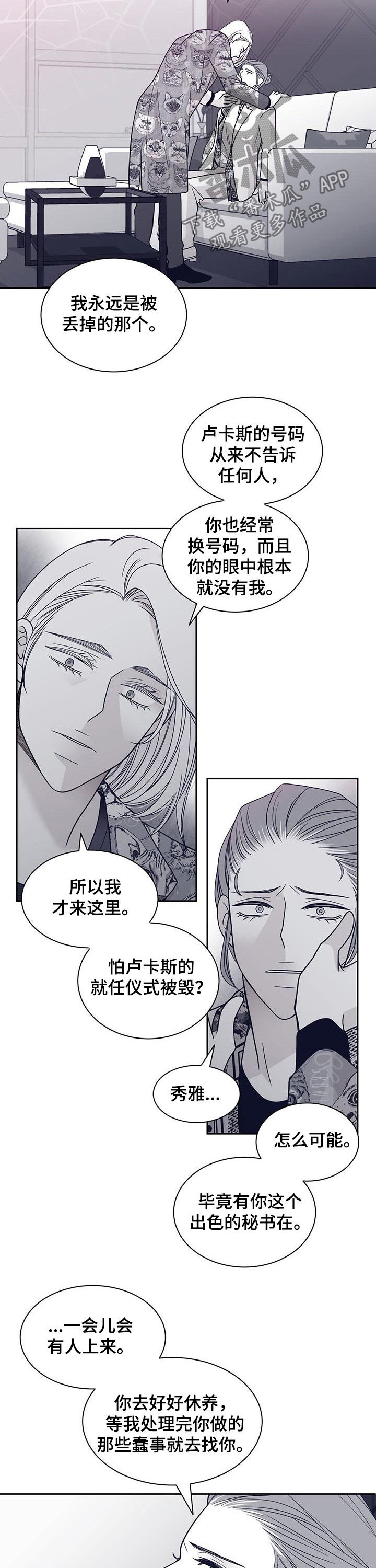 青年瑞兹是不是绝版了漫画,第105章：被绑架2图