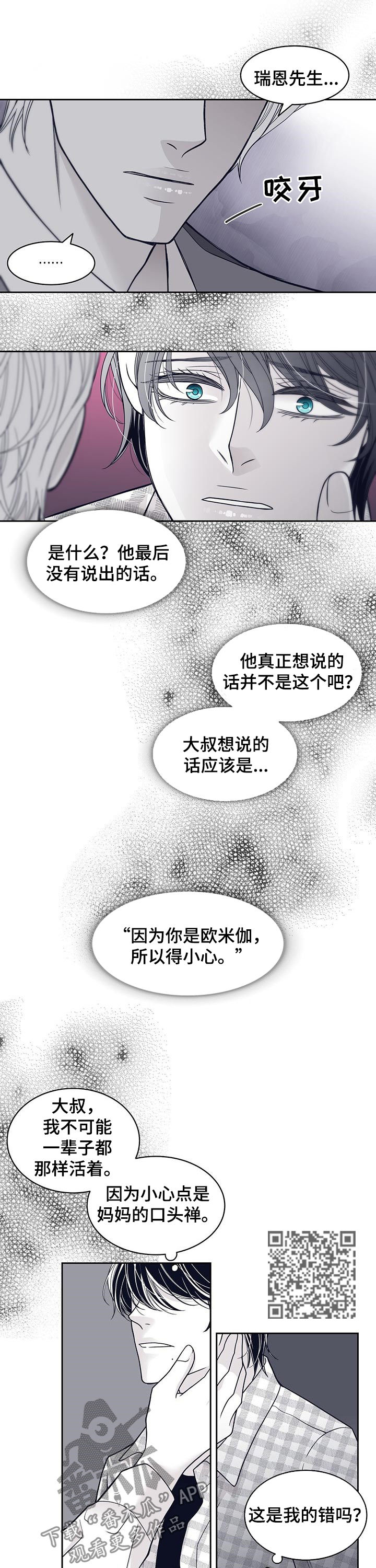 青年瑞兹怎么得漫画,第76章：幸或不幸2图