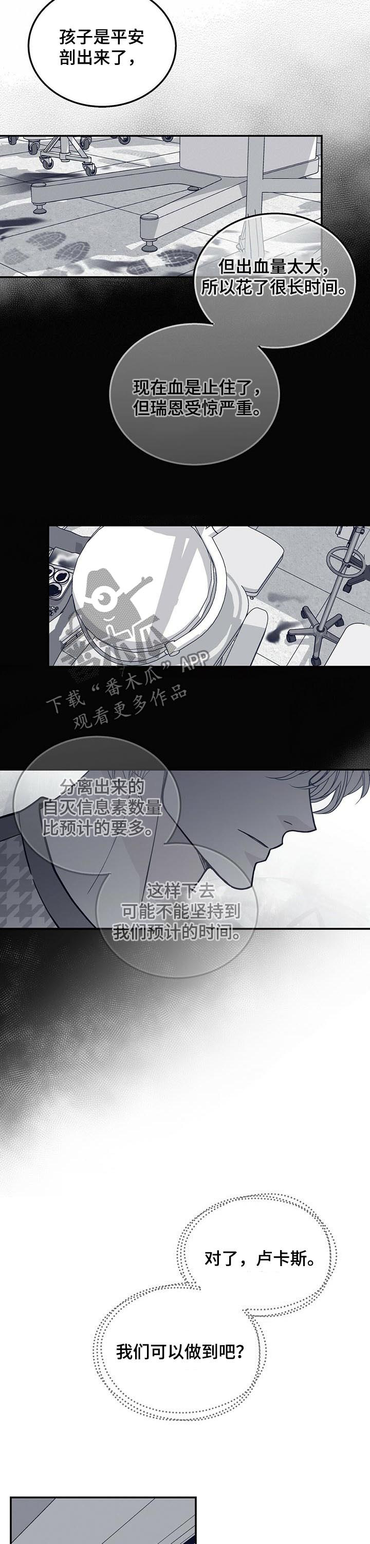 青年瑞兹的号能卖多少钱漫画,第187章：【第二季】手术2图