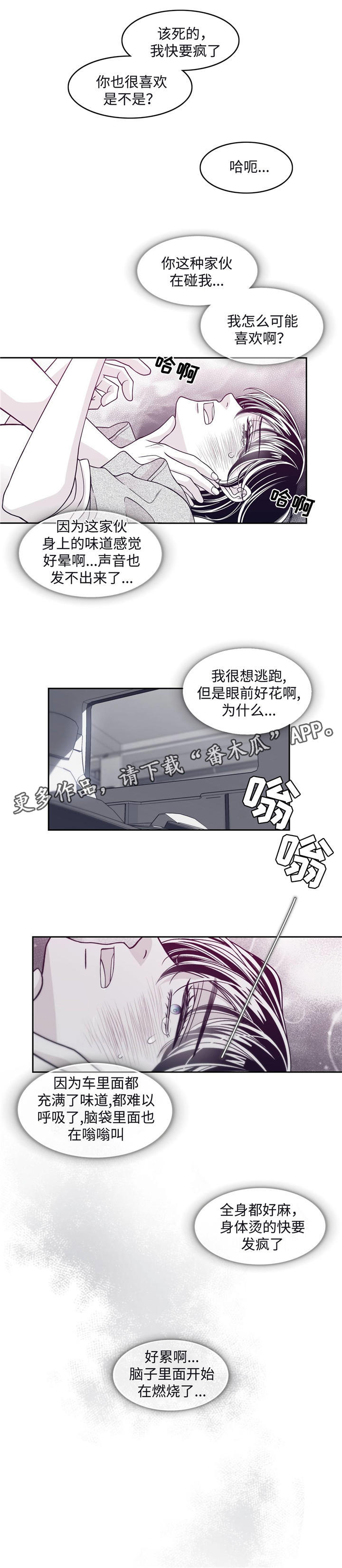 青年瑞恩漫画,第60章：危机2图