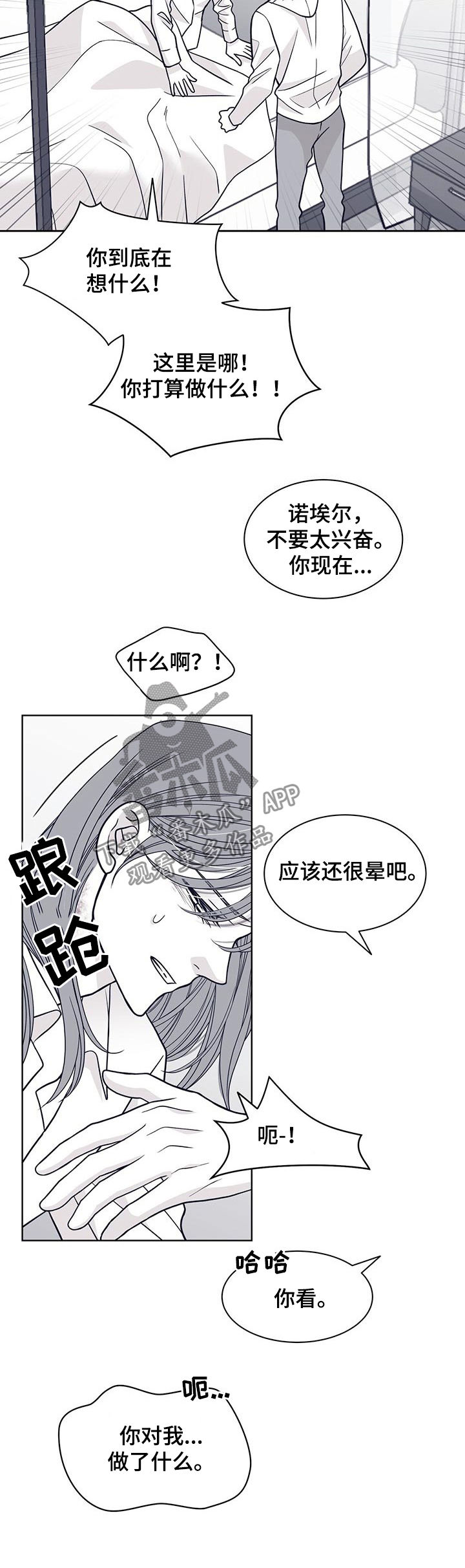 青年瑞恩漫画资源漫画,第107章：去死吧2图