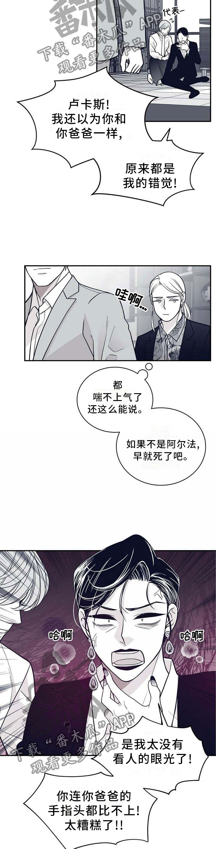 青年瑞兹有特效吗漫画,第199章：【第二季】得救2图