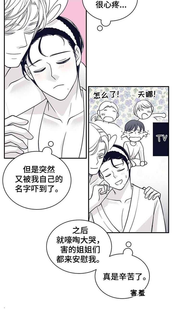 青年文摘漫画,第169章：【第二季】你真是2图