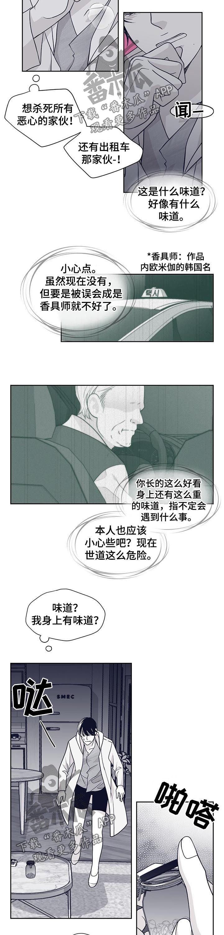 青年瑞兹是不是绝版了漫画,第98章：味道2图