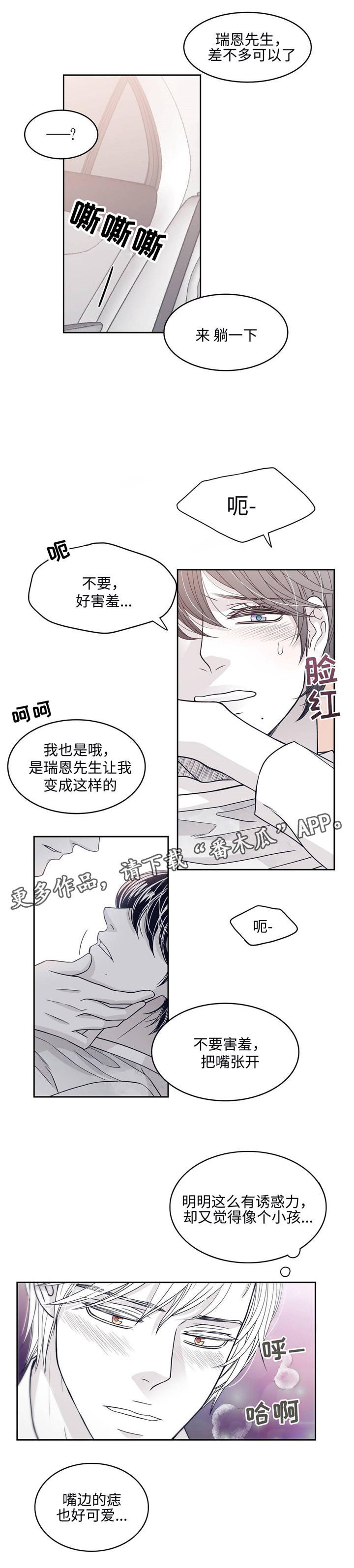 青年瑞兹皮肤视频漫画,第42章：不能保持清醒1图