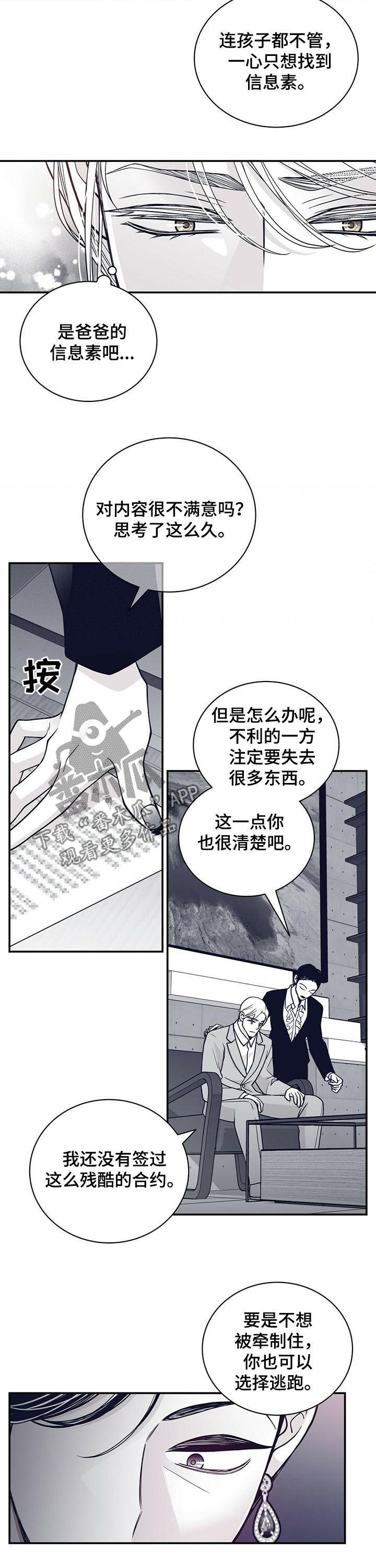 青年瑞恩漫画,第197章：【第二季】不合理合约1图