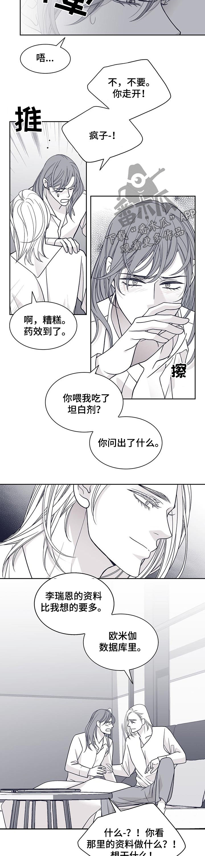 青年大学习最新一期答案漫画,第107章：去死吧2图