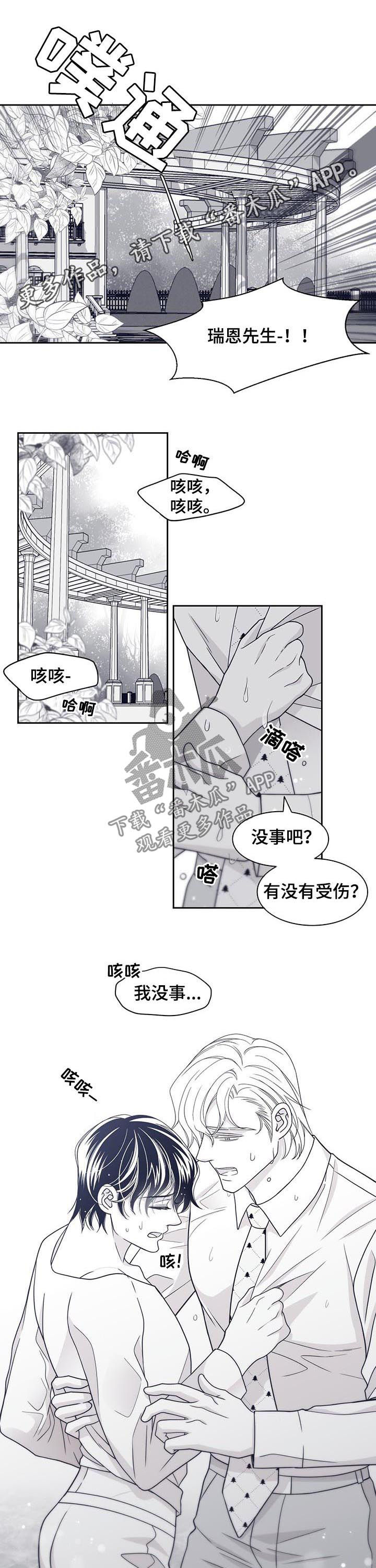 青年 瑞兹漫画,第71章：我爱大叔1图