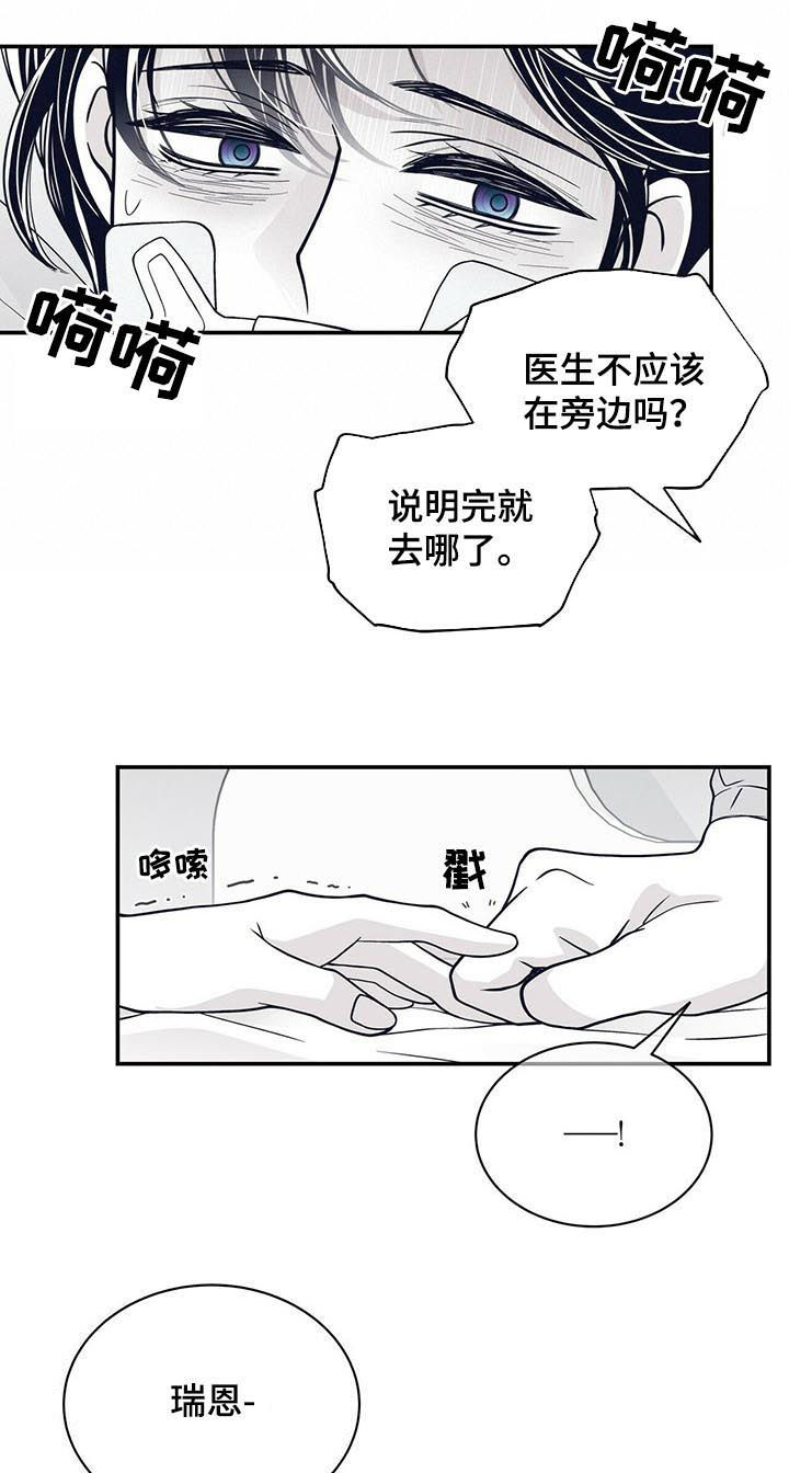 青年文摘漫画,第188章：【第二季】时日无多2图